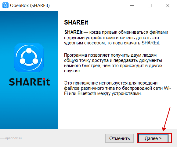 SHAREit бесплатно установить скрин 2