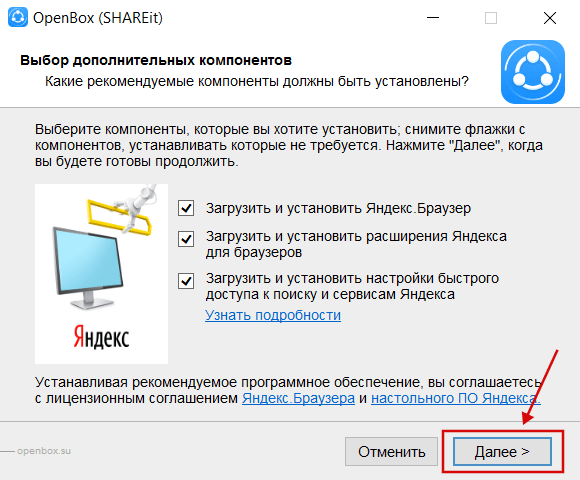 Установка SHAREit (Yandex) скрин 3